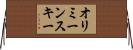 オリミーンスキー Horizontal Wall Scroll