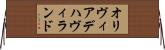 オリヴィアデハヴィランド Horizontal Wall Scroll