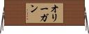 オリーガン Horizontal Wall Scroll