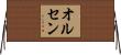 Olsen Horizontal Wall Scroll