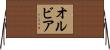 オルビア Horizontal Wall Scroll
