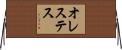 オレステス Horizontal Wall Scroll