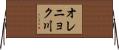オレニョク川 Horizontal Wall Scroll