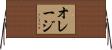 オレージ Horizontal Wall Scroll