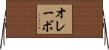 Olavo Horizontal Wall Scroll