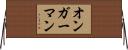 オンガーマン Horizontal Wall Scroll
