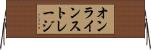 オンラインストレージ Horizontal Wall Scroll