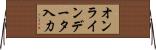 オンラインデータ入力 Horizontal Wall Scroll