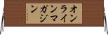 オンラインマガジン Horizontal Wall Scroll