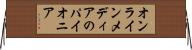 オンラインメディアのパイオニア Horizontal Wall Scroll