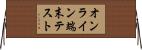 オンライン端末テスト Horizontal Wall Scroll
