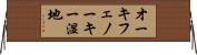 オーキフェノーキー湿地 Horizontal Wall Scroll