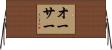 Ausar Horizontal Wall Scroll