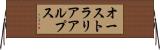 オーストラリアアルプス Horizontal Wall Scroll