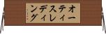 オーティスレディング Horizontal Wall Scroll