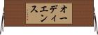 オーディエンス Horizontal Wall Scroll