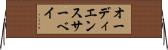 オーディエンスサーベイ Horizontal Wall Scroll
