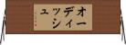 オーディッシュ Horizontal Wall Scroll
