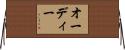 Odie Horizontal Wall Scroll