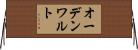 オーデンワルト Horizontal Wall Scroll