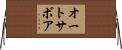 オートサボア Horizontal Wall Scroll