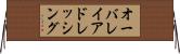 オーバレイアドレッシング Horizontal Wall Scroll
