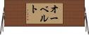 オーベルト Horizontal Wall Scroll