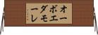 オーボエダモーレ Horizontal Wall Scroll