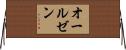 Aldzen Horizontal Wall Scroll