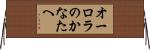 オーロラのかなたへ Horizontal Wall Scroll