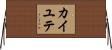 カイユテ Horizontal Wall Scroll