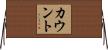 カウント Horizontal Wall Scroll