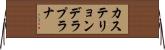 カステリョンデラプラナ Horizontal Wall Scroll