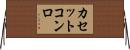 カセットコンロ Horizontal Wall Scroll