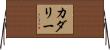 カダリー Horizontal Wall Scroll