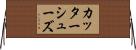 カッターシューズ Horizontal Wall Scroll