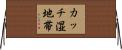 カッチ湿地帯 Horizontal Wall Scroll
