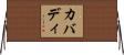 カバディ Horizontal Wall Scroll