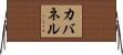 カバネル Horizontal Wall Scroll