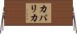 カパリカ Horizontal Wall Scroll