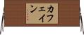 カフェイン Horizontal Wall Scroll