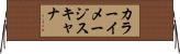 カラーイメージスキャナ Horizontal Wall Scroll