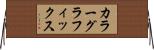 カラーグラフィックス Horizontal Wall Scroll