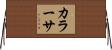 カラーサ Horizontal Wall Scroll