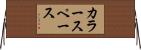 カラースペース Horizontal Wall Scroll