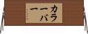 カラーバー Horizontal Wall Scroll