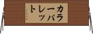 カラー・パレット Horizontal Wall Scroll