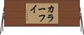 カラーフイ Horizontal Wall Scroll