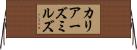 カリアーズミルズ Horizontal Wall Scroll