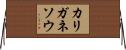 カリガネソウ Horizontal Wall Scroll